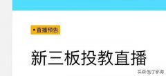 空壳公司转让流程及费用_「挂牌公司股票转让」
                新三板挂牌企业什