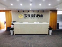 公司业务转让协议标准范本_「咨询公司注册」
                注册一个咨询公司怎么办
