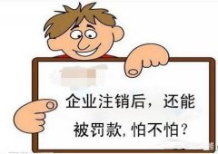 转让公司,「注销公司补税」
                公司注销了国税,基本户也注销了,现在地税要求补税怎么处理呢 - 搜...
