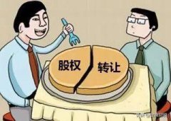 卖公司,「公司股权转让税的计算」
                企业转让股权怎么计算税率-百