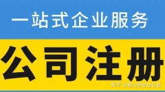 公司购买平台,「西城注册公司」 急急急：西城加急注册公司一般需要多钱？