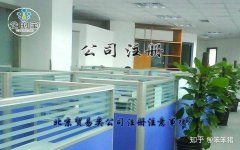 企业转让平台,「注册贸易公司」 如何注册贸易公司？
