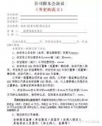 公司买卖,「公司变更登记申请书」 公司变更登记申请书怎么填？