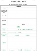 出售公司平台,「成都公司注册」 成都注册新公司的流程及有哪些所需费用？