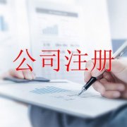 出售公司,「上海注册公司费用」 我想在上海进行公司注册,需要多少钱？ 爱问