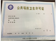 公司出售,「卫生许可证办理流程」 食品卫生许可证办理流程有哪些 爱问知识人