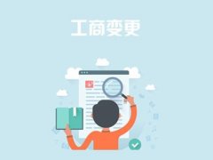 转让公司网,「公司名称变更」 公司名称变更