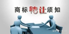 企业转让平台,「浙江商标注册」 商标注册是什么？其流程是什么？ 爱问知识人