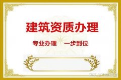 公司交易,「代办资质审批」 资质代办审批流程有哪些？
