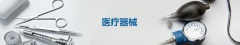 买卖公司平台,「三类医疗器械销售许可证」 三类医疗器械许可证怎么办理 需要