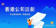 卖公司交易价格,「香港公司注册网」 怎么网上查到注册香港公司信息