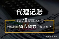卖公司平台,「代理记账创业」 正规的代理记账公司对创业公司有什么好处？