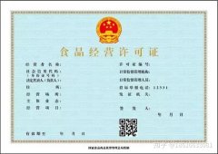 企业转让,「食品流通许可证」 食品流通许可证要多少钱？