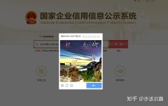 公司出售平台,「工商局注册公司查询」 注册公司在工商局怎么查找企业信息