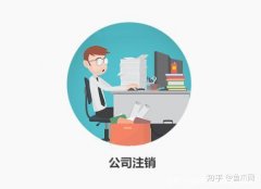 公司买卖网,「注册公司多少钱」 注册公司需要多少钱？