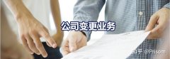 公司转让平台,「公司变更登记申请书」 公司登记（备案）申请书和公司变更登