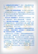 公司转让费用,「有限公司注册流程」 公司注册费用及流程？-百度知道