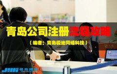 公司交易价格,「注册公司程序」 注册公司的流程