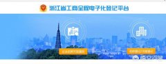 买公司平台,「浙江公司注册」 浙江注册公司需要多少钱-百度知道