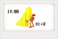 公司转让费用,「代理注册上海公司」 上海注册公司哪家代理信誉好？上海注册