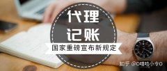 公司转让价格,「代理记账的规定」 代理记账的从业人员规则是什么？？