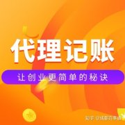 公司转让,「自贡代理记账」 在线的同志,请教一下代理记账哪家比较专业？ 爱