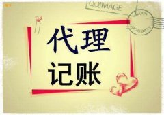出售公司网,「代理记账创业」 创业公司如何选择代理记账公司？ 爱问知识人