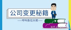 买公司价格,「公司名称变更」 公司名称变更后还要做些什么？