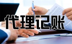 转让公司网,「扬州代理记账公司」 代理记账是否正规,对公司真的很重要吗？