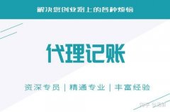 企业转让,「新乡代理记账」 开封代理记账多少钱一个月？ 爱问知识人