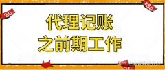 转让公司平台,「代理记账免费」 代理记账好做吗？能赚钱吗？ 爱问知识人