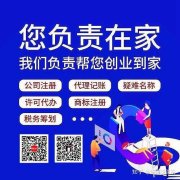 公司交易网,「代理记账营业执照」 找天应会计代办营业执照怎么样？ 爱问知识