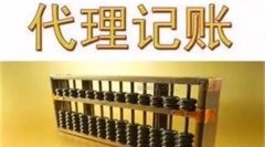 企业转让网,「代理记账风险」 代理记账会计,该如何防范职业风险呢？ 爱问知