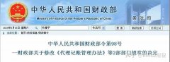 购买公司,「代理记账管理办法」 新《代理记账管理办法》修订了哪些内容