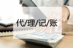公司转让网,「记账代理价格」 代理记账收费-代理记账需要多少钱？ 爱问知识
