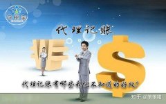 公司出售,「找代理记账」 公司为什么要找代理记账？ 爱问知识人