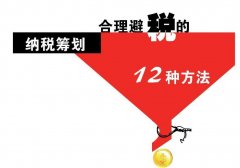公司买卖,「小企业如何合理避税」 一般纳税人企业和小企业怎么合理避税