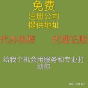 公司交易,「注册代理记账」 刚注册的公司要找代理记账吗？ 爱问知识人