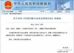 购买公司平台,「代理记账业务规范」 企业财务制度、代理记账业务规范和公司