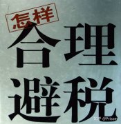 买卖公司,「如何进行企业避税」 公司避税的方法有哪些？