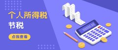 公司转让费用,「个人税收筹划」 个人所得税有哪几种筹划方法