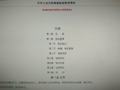 买公司交易价格,「财税法规库」 相关的税收法律,法规有哪些