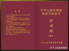 公司转让费用,「教育资质审批」 如果要开教育培训机构,怎么办理教育资质