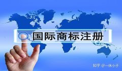 出售公司,「海外商标注册」 注册国外商标流程是怎样的？有没有补贴？