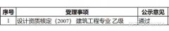 转让公司网,「设计资质转让」 建筑资质转让流程是什么？ 爱问知识人