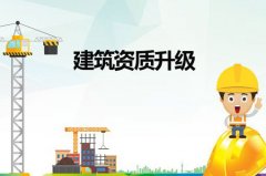 购买公司平台,「建筑资质转让」 建筑资质转让需要注意什么呢？ 爱问知识人