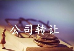 买公司交易价格,「垫资注册公司」 现在找人垫资注册一个五十万的公司要多少