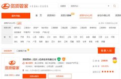 企业转让网,「代办资质」 请问什么是资质代办？