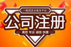 苏州代办注册公司怎么样?有必要找代办公司吗