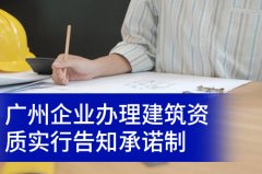 广州企业办理建筑资快至6天领证可以办理完成